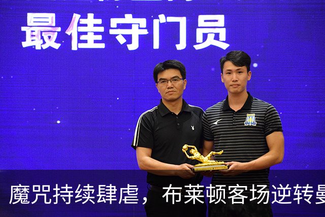 魔咒持续肆虐，布莱顿客场逆转曼联，红魔创下五十年主场最差纪录